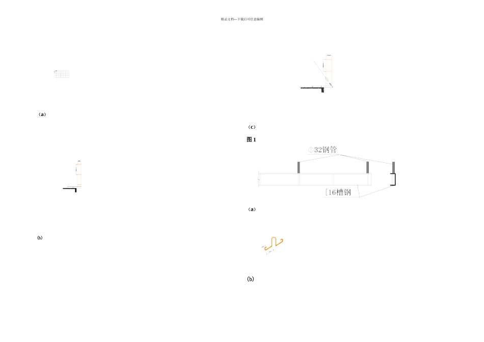 悬挑式脚手架施工方案_第2页