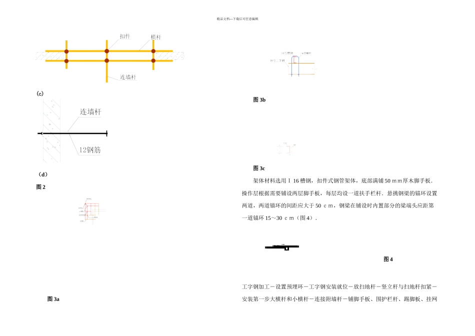 悬挑式脚手架施工方案_第3页
