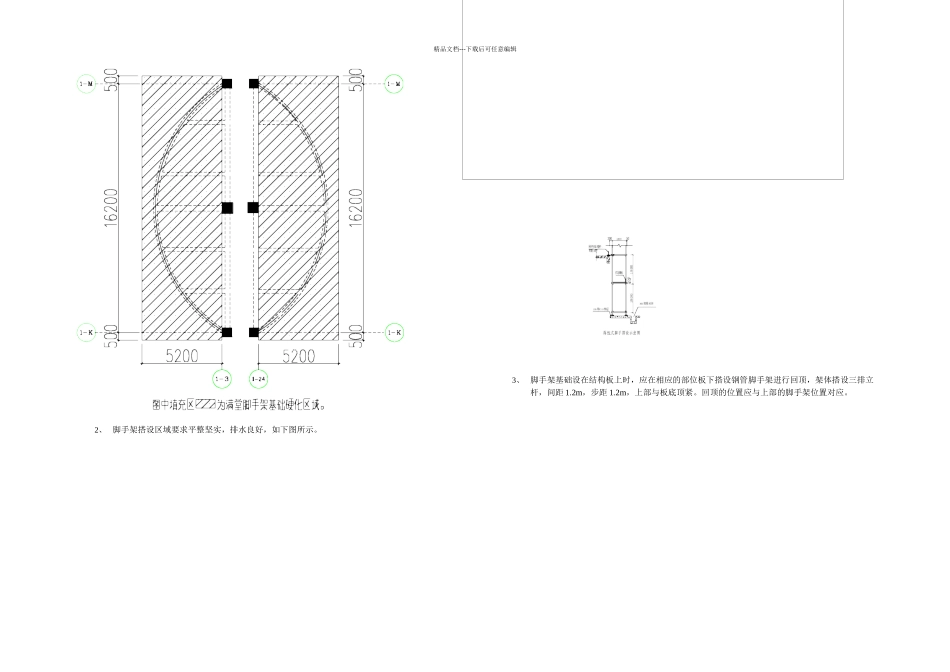 悬挑板施工技术交底_第2页