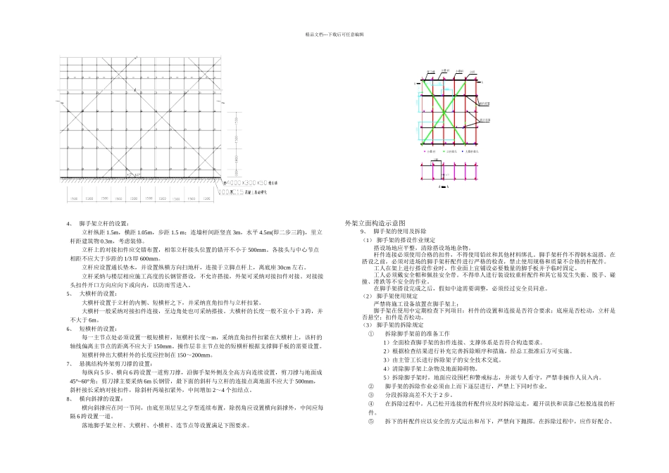 悬挑板施工技术交底_第3页