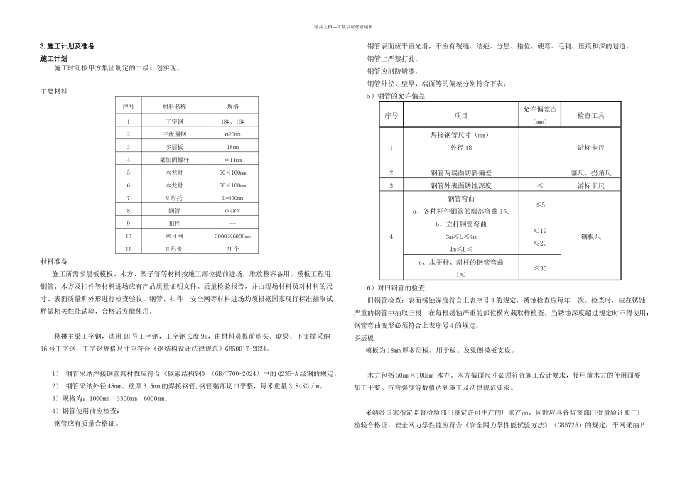 悬挑板施工方案_第2页