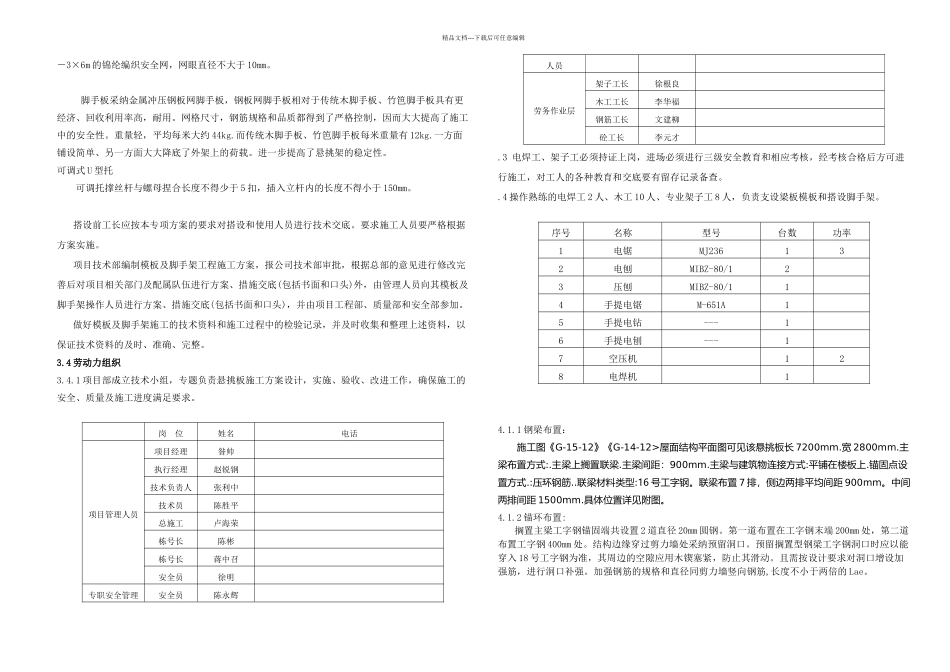 悬挑板施工方案_第3页