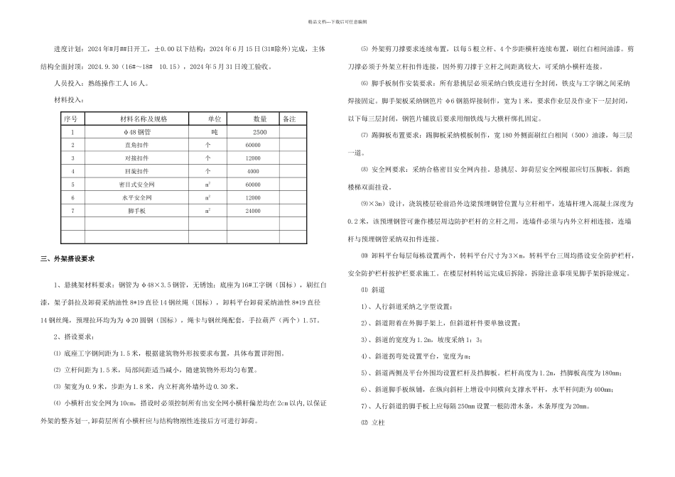 悬挑架方案修改月_第2页
