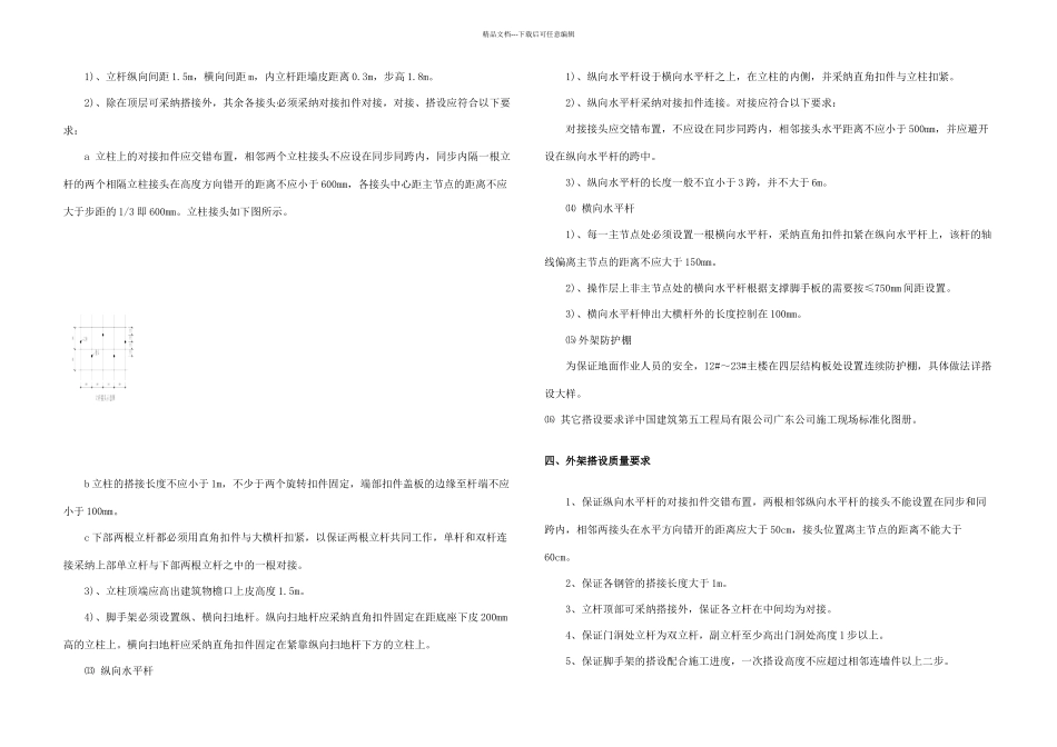 悬挑架方案修改月_第3页