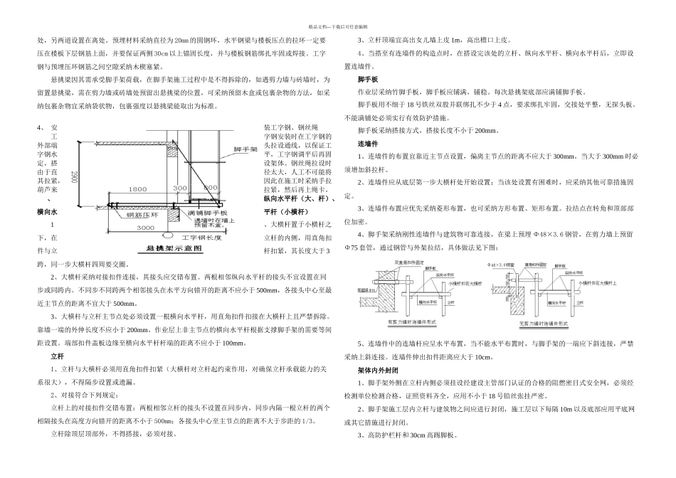 悬挑架施工方案论证修改_第3页