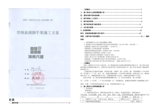 悬挑架施工方案论证修改