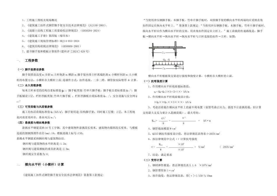 悬挑架计算书_第1页