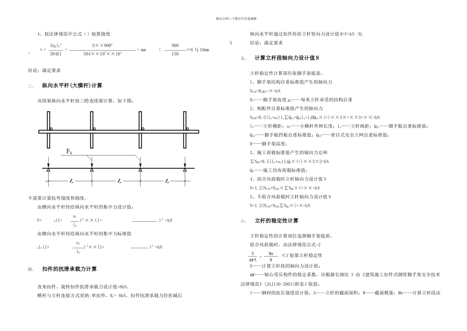 悬挑架计算书_第2页