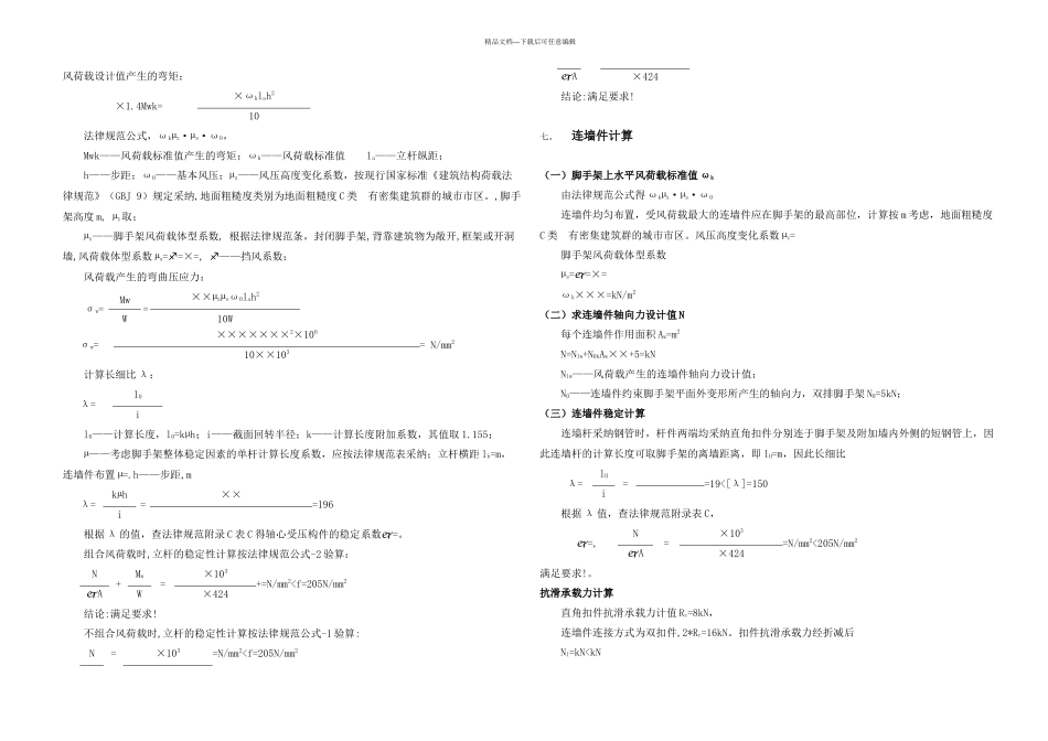 悬挑架计算书_第3页