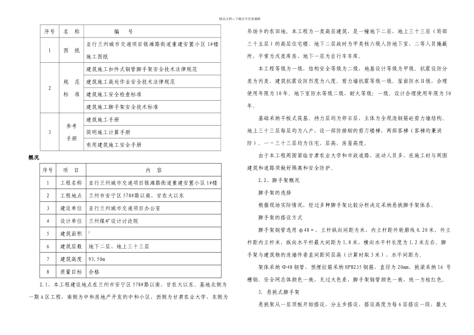 悬挑脚手架专项方案_第1页