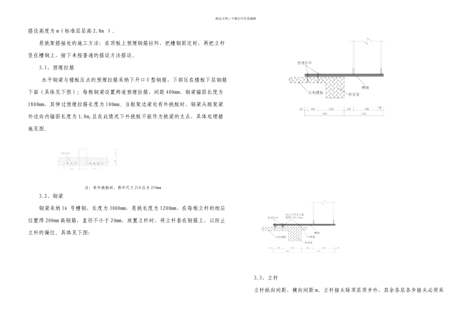 悬挑脚手架专项方案_第2页