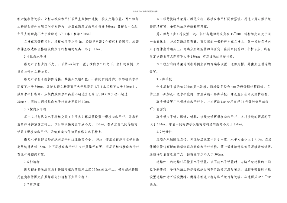 悬挑脚手架专项方案_第3页