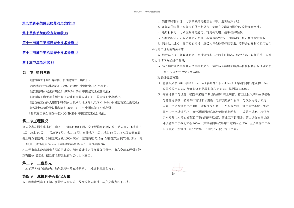 悬挑脚手架专项施工方案_第2页