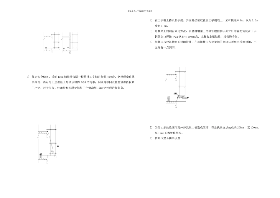 悬挑脚手架专项施工方案_第3页