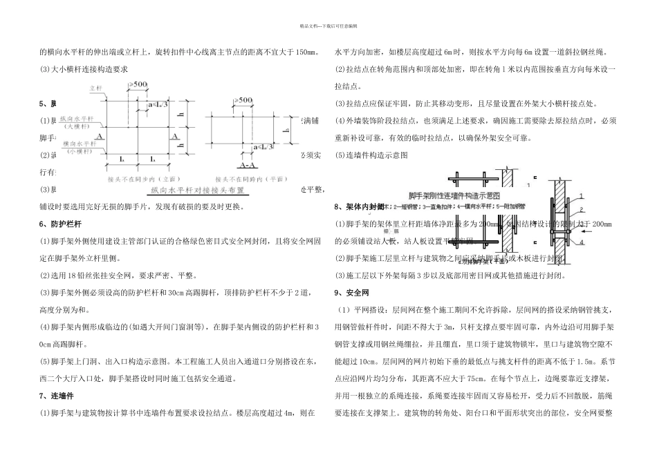 悬挑脚手架专项施工方案已修改_第2页