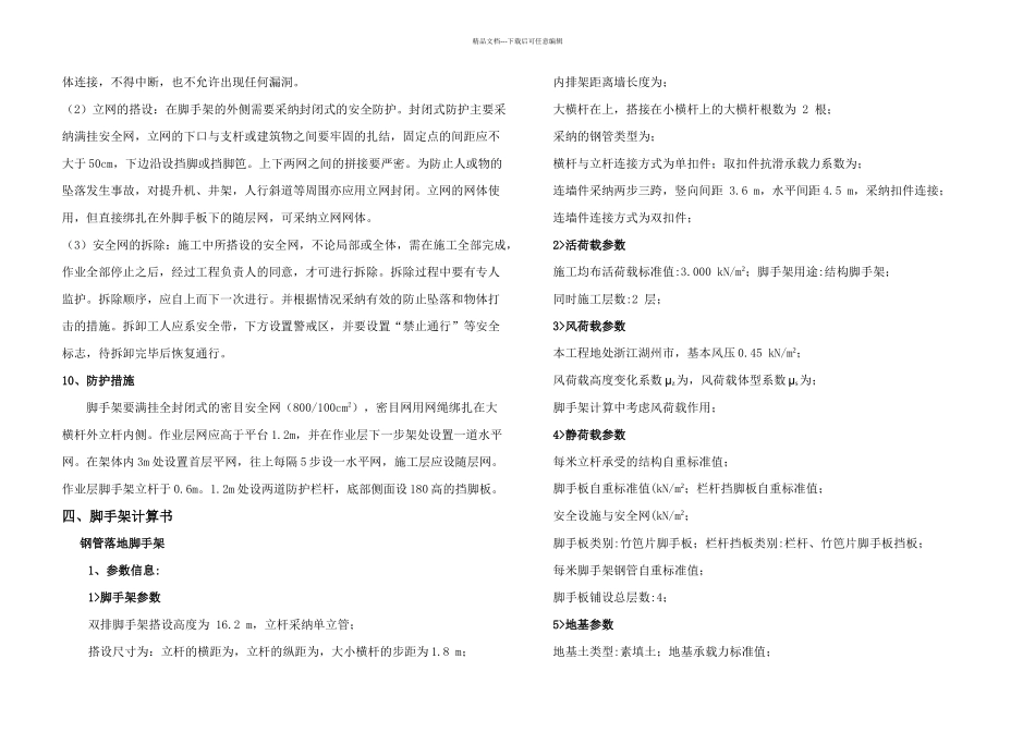 悬挑脚手架专项施工方案已修改_第3页