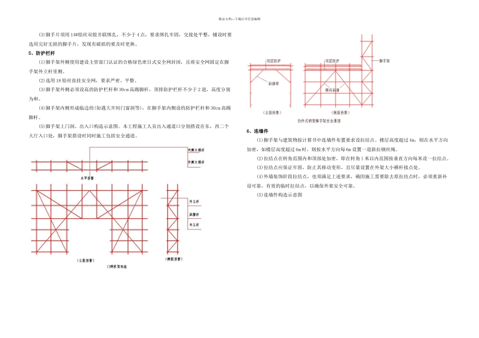 悬挑脚手架专项施工方案新_第3页