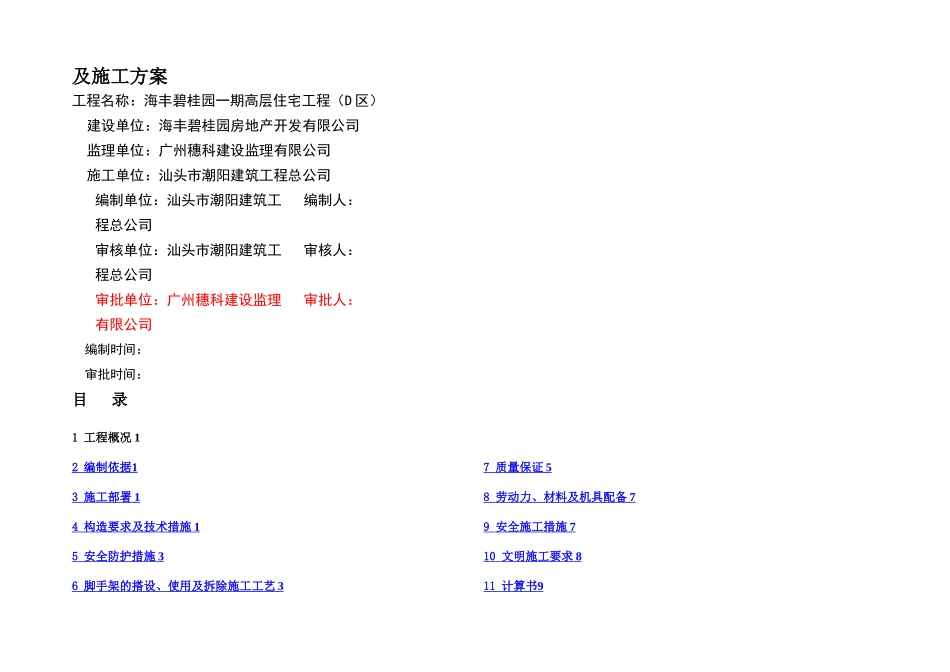 悬挑脚手架方案专论_第1页