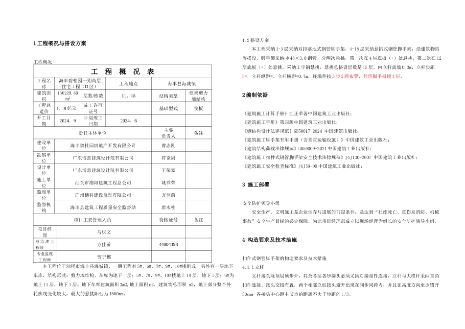 悬挑脚手架方案专论_第3页