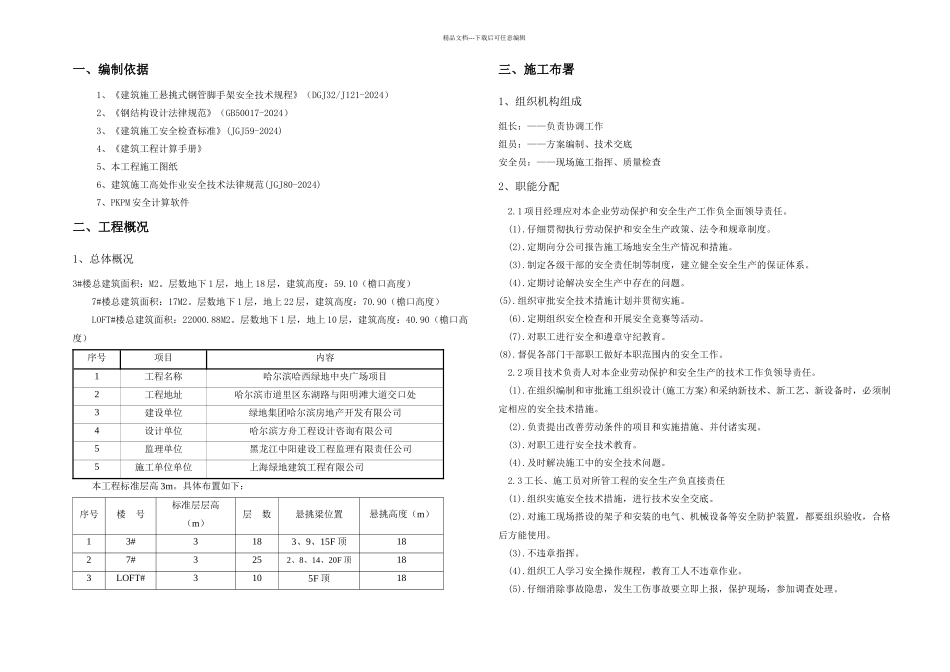 悬挑脚手架方案工字钢_第2页