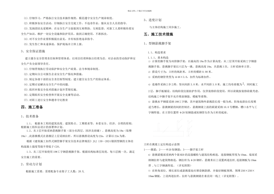 悬挑脚手架方案工字钢_第3页