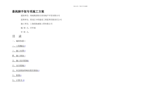 悬挑脚手架方案工字钢