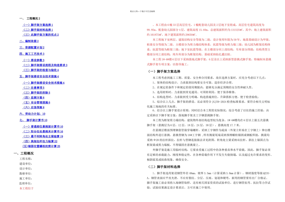 悬挑脚手架方案样板_第1页