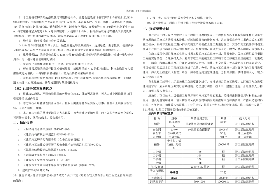 悬挑脚手架方案样板_第2页