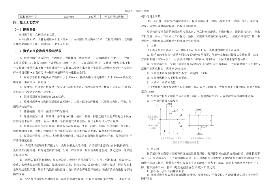 悬挑脚手架方案样板_第3页