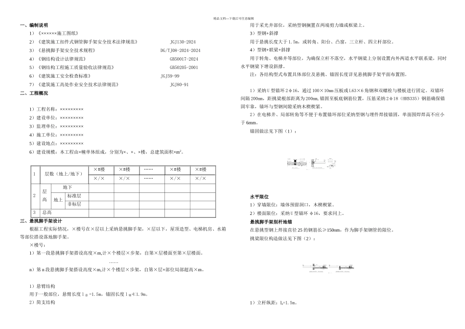 悬挑脚手架施工方案完成稿_第1页