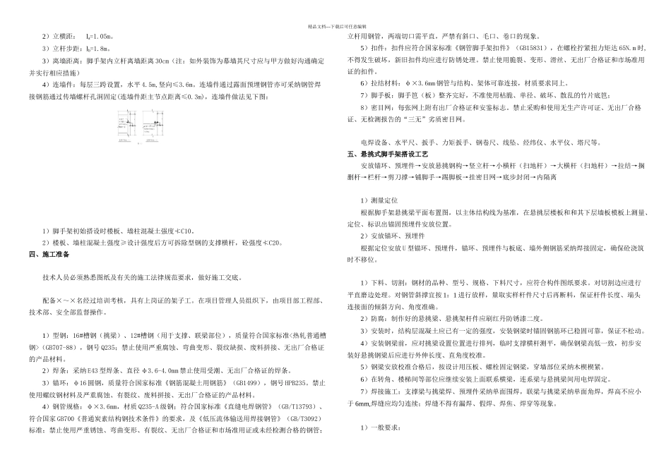 悬挑脚手架施工方案完成稿_第2页