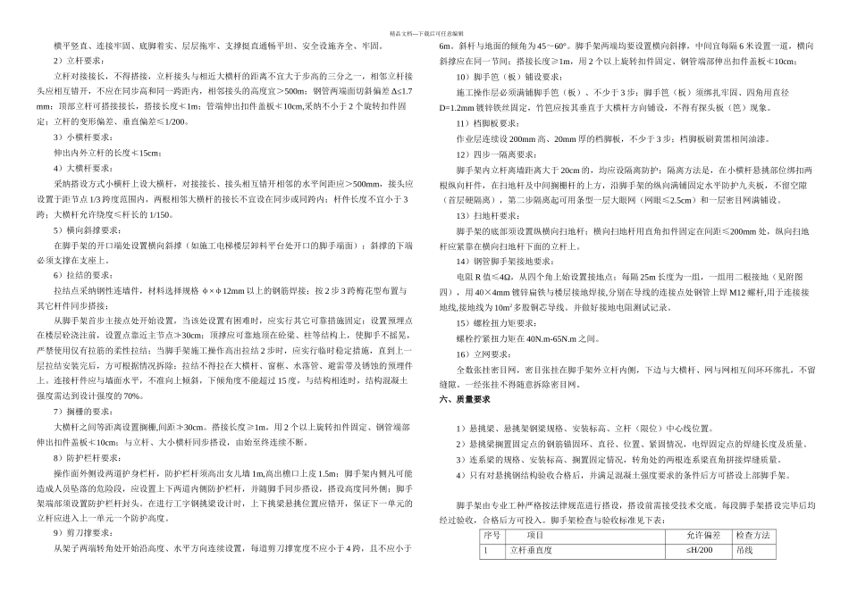悬挑脚手架施工方案完成稿_第3页