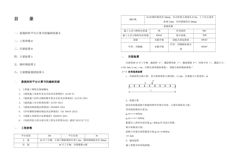 悬挑脚手架施工方案计算书_第2页