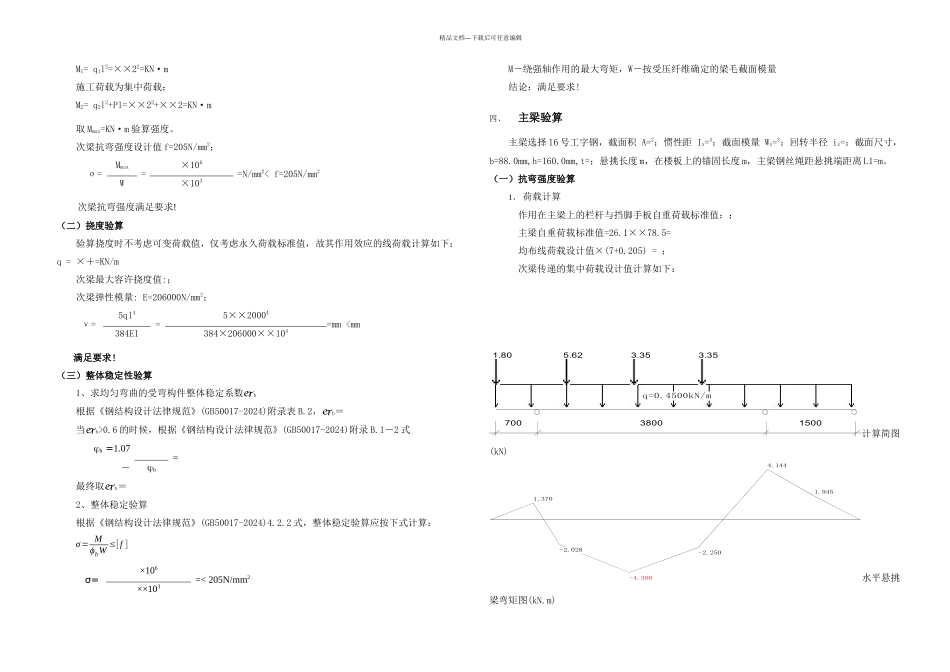 悬挑脚手架施工方案计算书_第3页