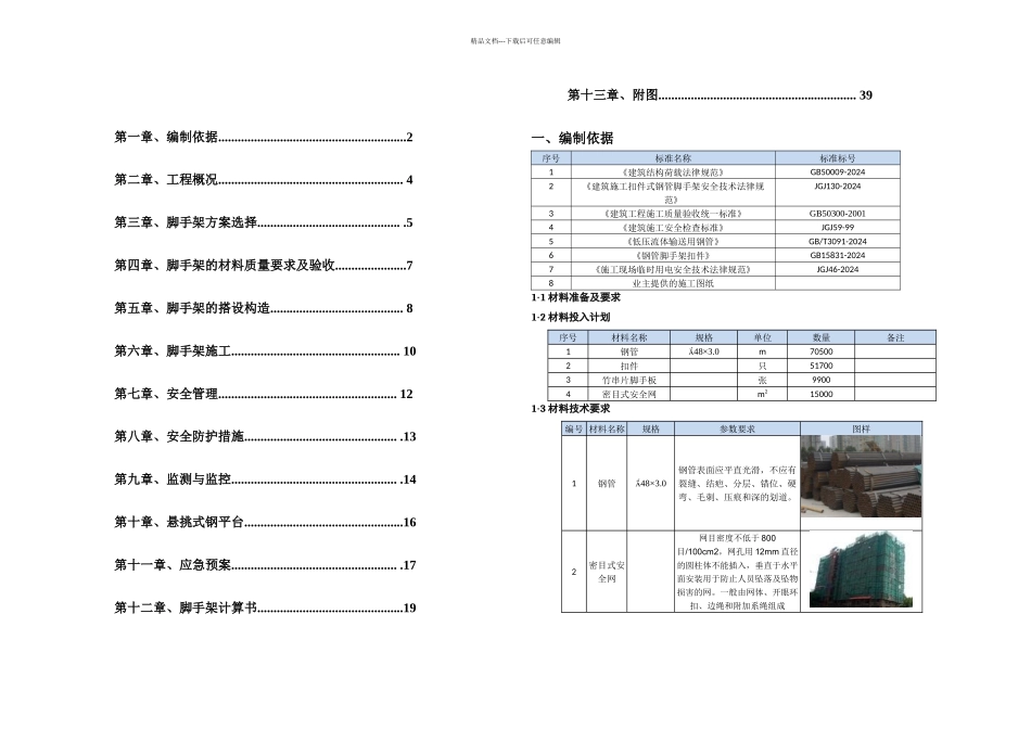 悬挑脚手架施工方案高层_第1页