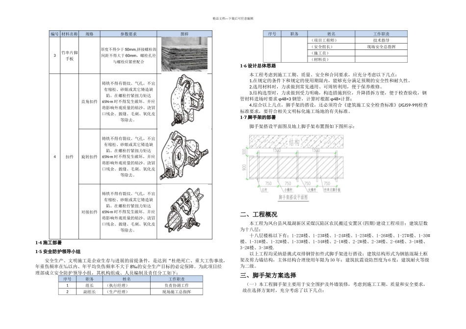 悬挑脚手架施工方案高层_第2页