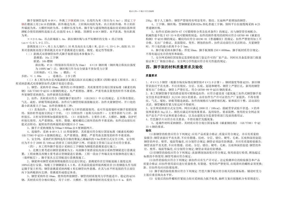 悬挑脚手架施工方案高层_第3页