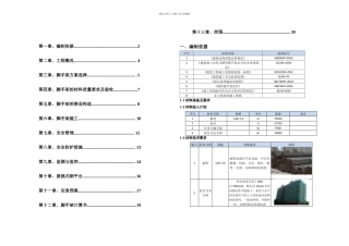 悬挑脚手架施工方案高层