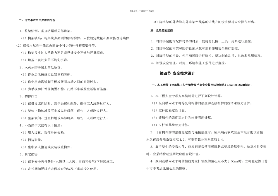 悬挑脚手架架方案Φx_第3页