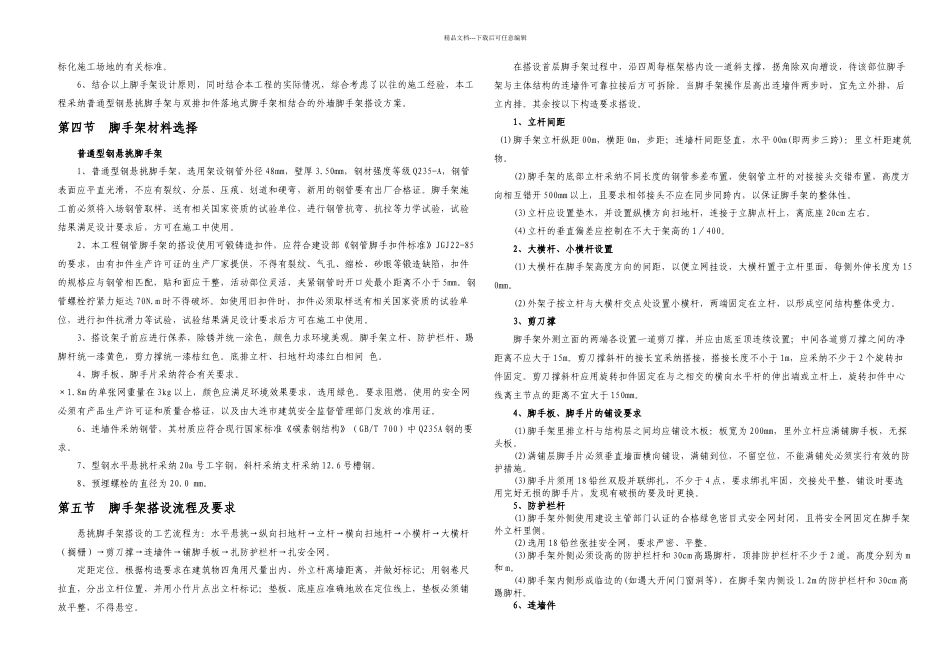 悬挑部分脚手架搭设方案_第2页