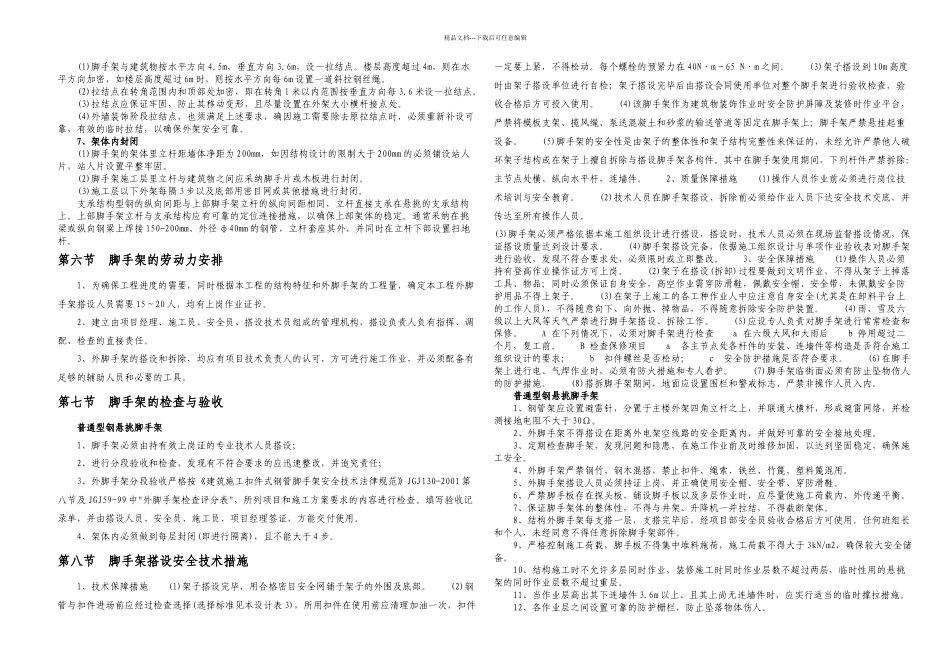 悬挑部分脚手架搭设方案_第3页