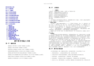 悬挑部分脚手架搭设方案