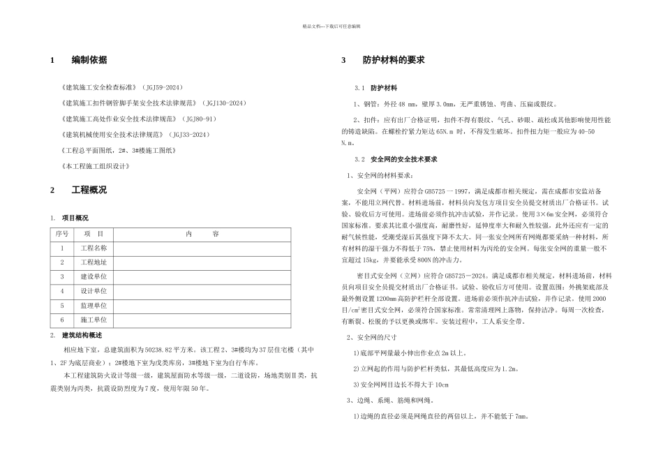 悬挑防护棚施工方案_第2页