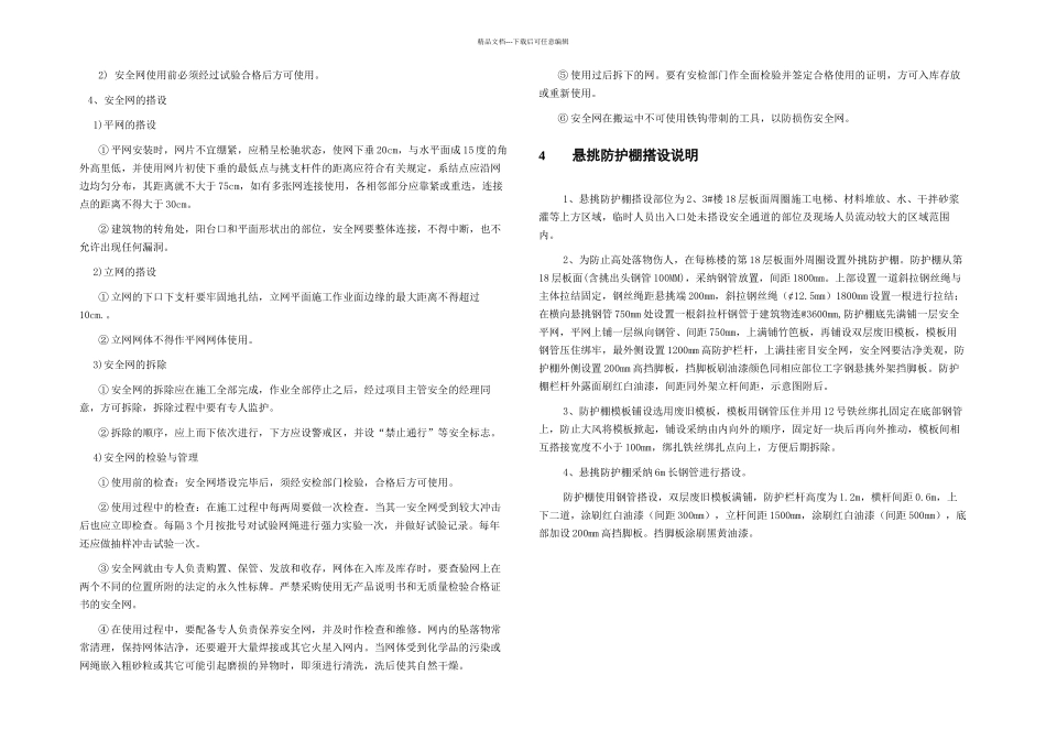 悬挑防护棚施工方案_第3页