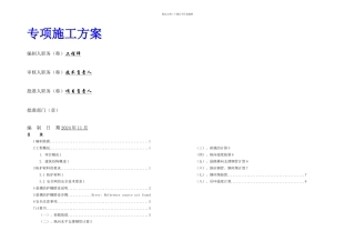 悬挑防护棚施工方案