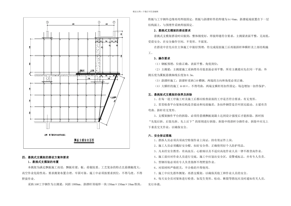 悬挑飘板支模架专项方案_第3页