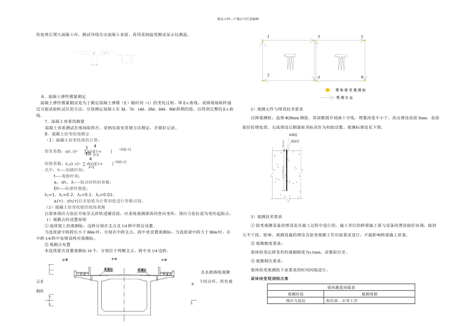 悬浇连续梁线型控制剖析_第3页