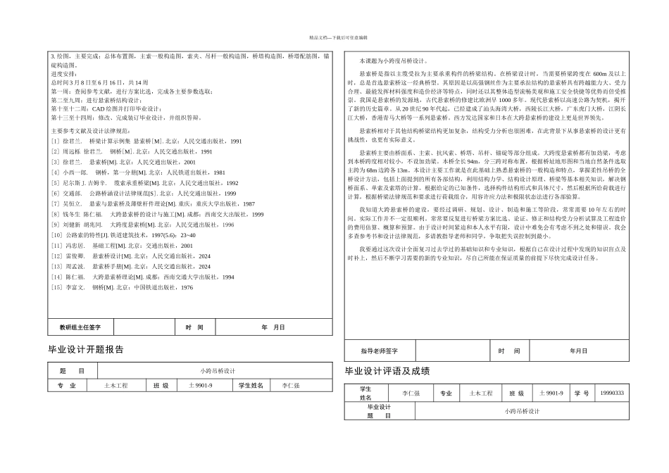 悬索桥毕业设计小跨吊桥设计_第2页