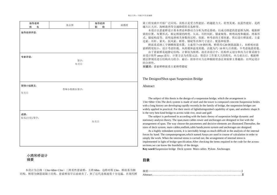 悬索桥毕业设计小跨吊桥设计_第3页