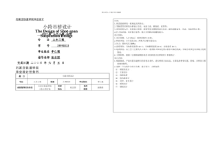 悬索桥毕业设计小跨吊桥设计